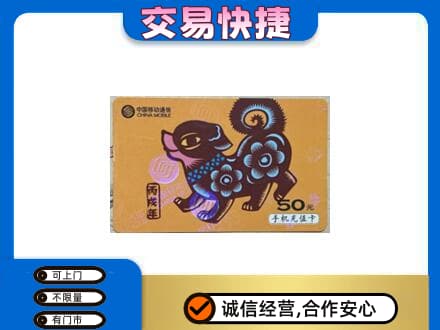 遵义市购物卡回收移动卡.jpg