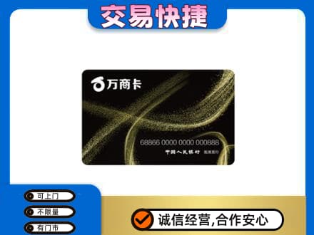 遵义市购物卡回收万商卡.jpg