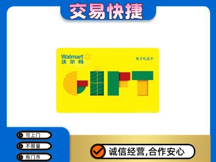 遵义市购物卡回收沃尔玛电子卡.jpg