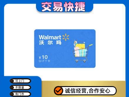 遵义市购物卡回收沃尔玛卡.jpg