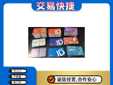 遵义市上门回收超市卡