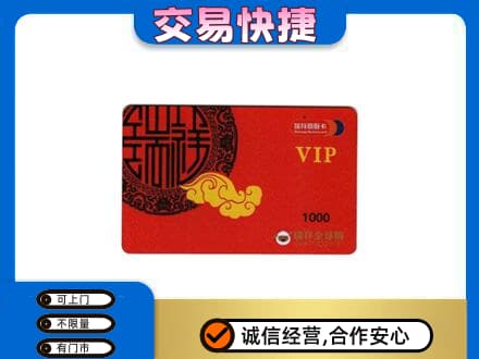 遵义市上门回收瑞祥商联卡