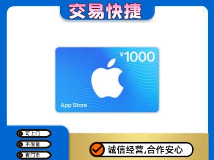 遵义市上门回收苹果充值卡