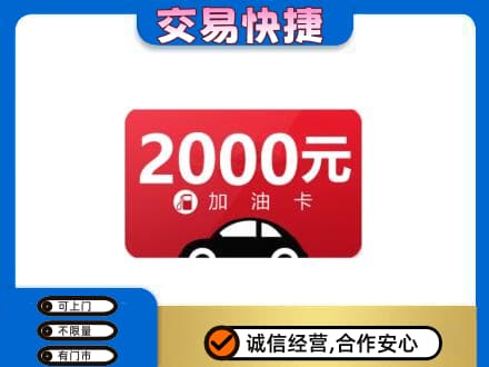 遵义市上门回收加油卡