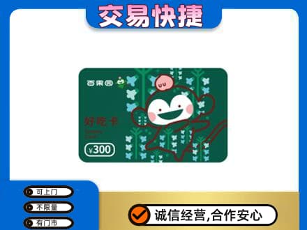 遵义市上门回收百果园卡