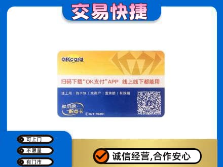 遵义市上门回收百联OK购物卡
