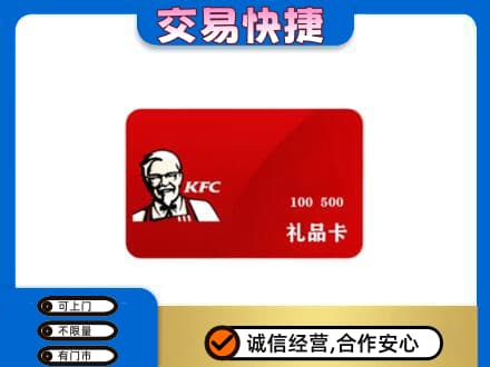 遵义市购物卡回收肯德基卡.jpg