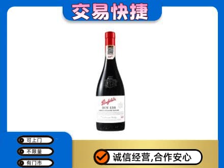 遵义市回收奔富红酒