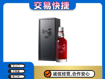 遵义市回收山崎