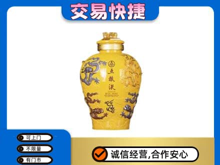 遵义市名酒回收五粮液九龙坛.jpg