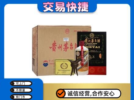 遵义市回收珍品茅台酒