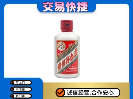 遵义市茅台回收小可爱.jpg